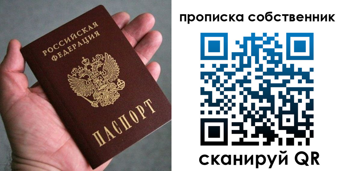 купить прописку в Стрежевом