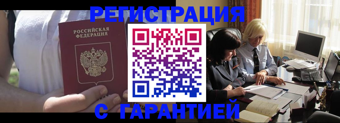 временная регистрация законно в Стрежевом