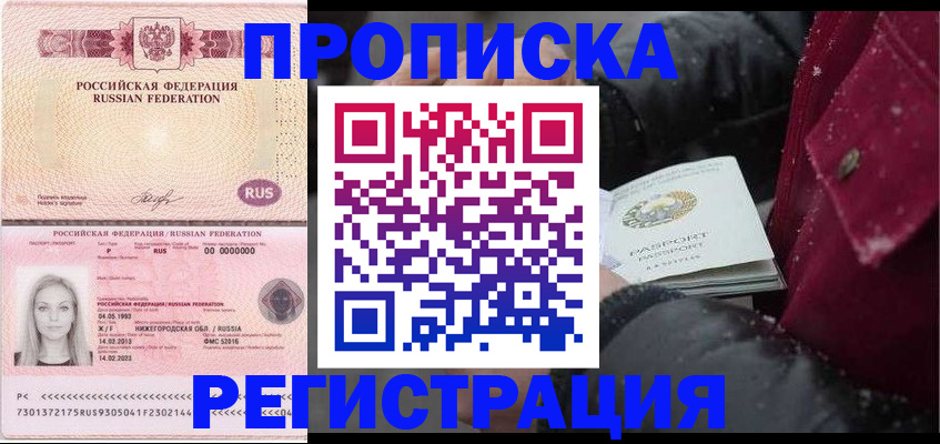 прописка для школы в Стрежевом