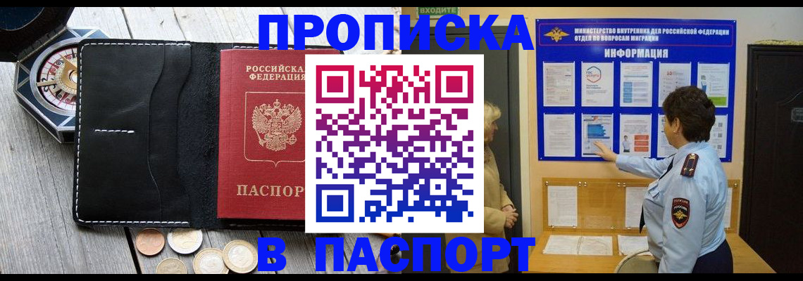 прописка 2025 в Стрежевом