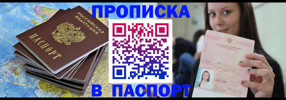 прописка для работы в Стрежевом