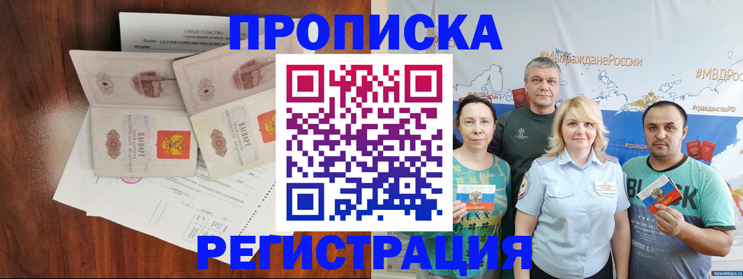 временная регистрация купить в Стрежевом