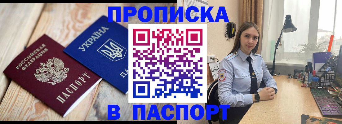 прописка ребенка в Стрежевом